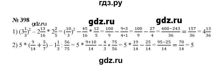 ГДЗ по математике 6 класс  Мерзляк  Базовый уровень номер - 398, Решебник к учебнику 2023