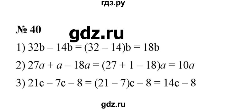 ГДЗ по математике 6 класс  Мерзляк  Базовый уровень номер - 40, Решебник к учебнику 2023