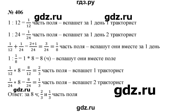 ГДЗ по математике 6 класс  Мерзляк  Базовый уровень номер - 406, Решебник к учебнику 2023