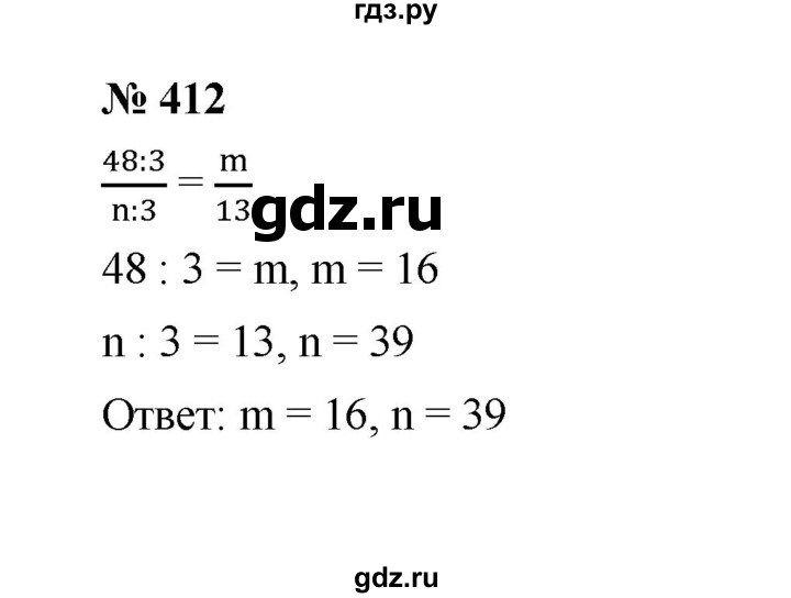 ГДЗ по математике 6 класс  Мерзляк  Базовый уровень номер - 412, Решебник к учебнику 2023
