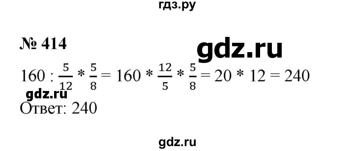 ГДЗ по математике 6 класс  Мерзляк  Базовый уровень номер - 414, Решебник к учебнику 2023
