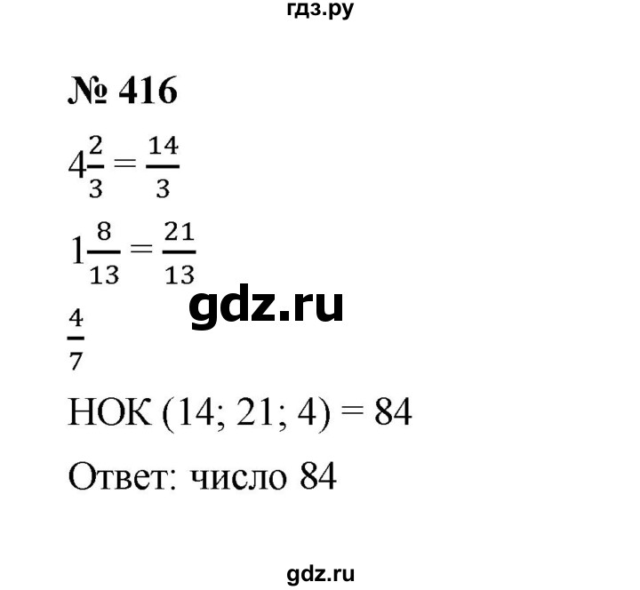 ГДЗ по математике 6 класс  Мерзляк  Базовый уровень номер - 416, Решебник к учебнику 2023