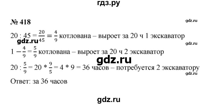 ГДЗ по математике 6 класс  Мерзляк  Базовый уровень номер - 418, Решебник к учебнику 2023