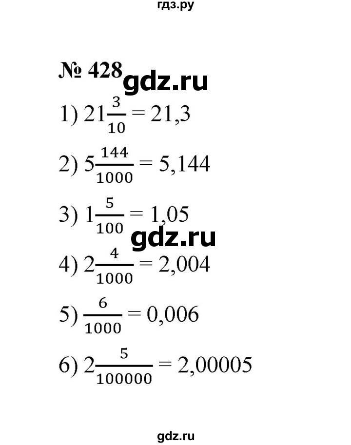 ГДЗ по математике 6 класс  Мерзляк  Базовый уровень номер - 428, Решебник к учебнику 2023