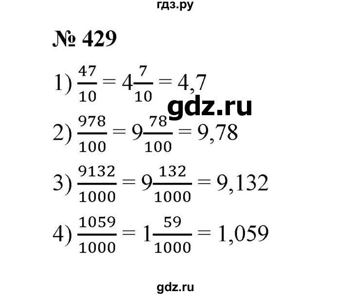 ГДЗ по математике 6 класс  Мерзляк  Базовый уровень номер - 429, Решебник к учебнику 2023