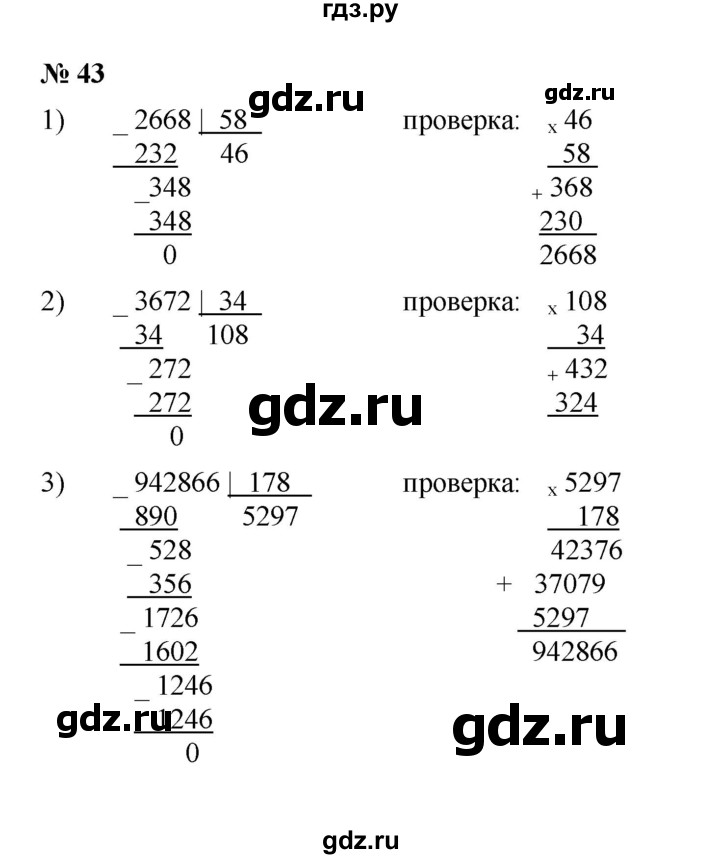 ГДЗ по математике 6 класс  Мерзляк  Базовый уровень номер - 43, Решебник к учебнику 2023