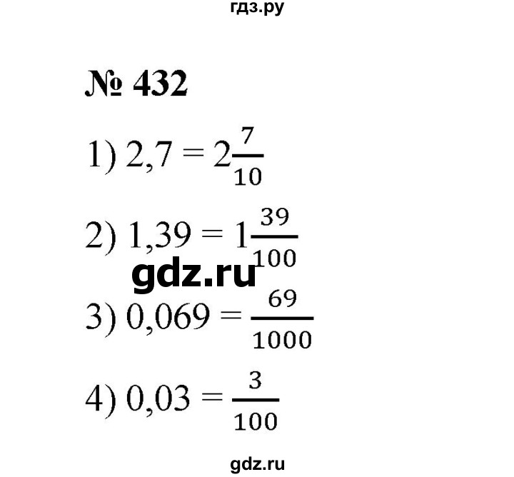 ГДЗ по математике 6 класс  Мерзляк  Базовый уровень номер - 432, Решебник к учебнику 2023