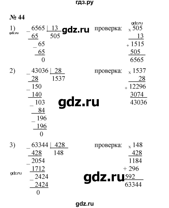 ГДЗ по математике 6 класс  Мерзляк  Базовый уровень номер - 44, Решебник к учебнику 2023