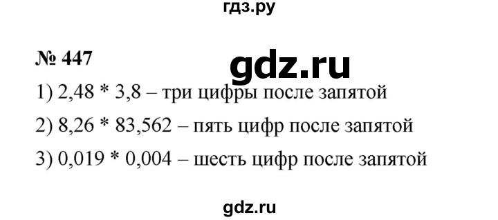 ГДЗ по математике 6 класс  Мерзляк  Базовый уровень номер - 447, Решебник к учебнику 2023