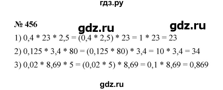 ГДЗ по математике 6 класс  Мерзляк  Базовый уровень номер - 456, Решебник к учебнику 2023