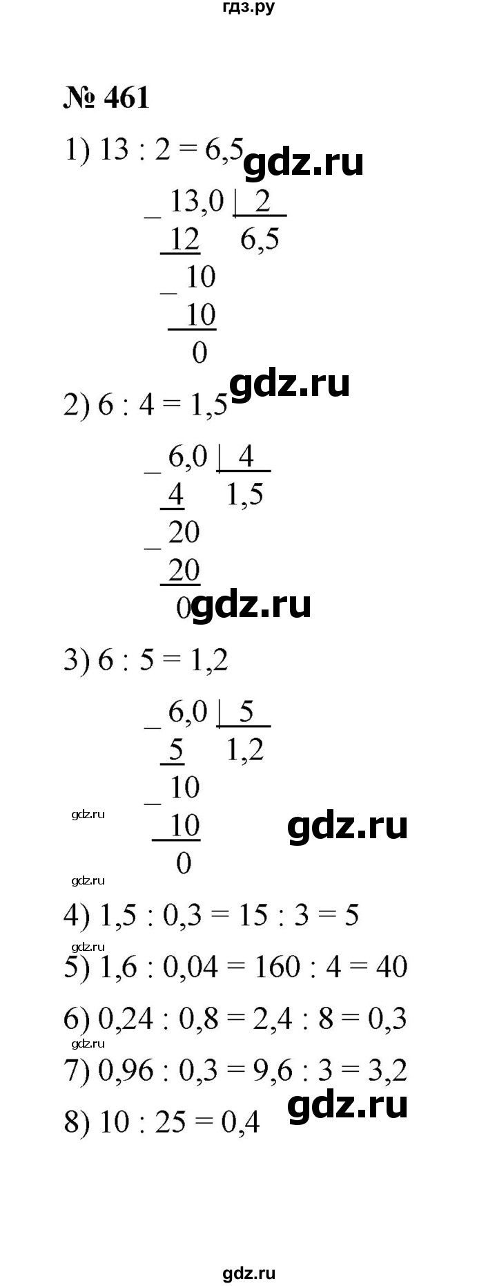 ГДЗ по математике 6 класс  Мерзляк  Базовый уровень номер - 461, Решебник к учебнику 2023