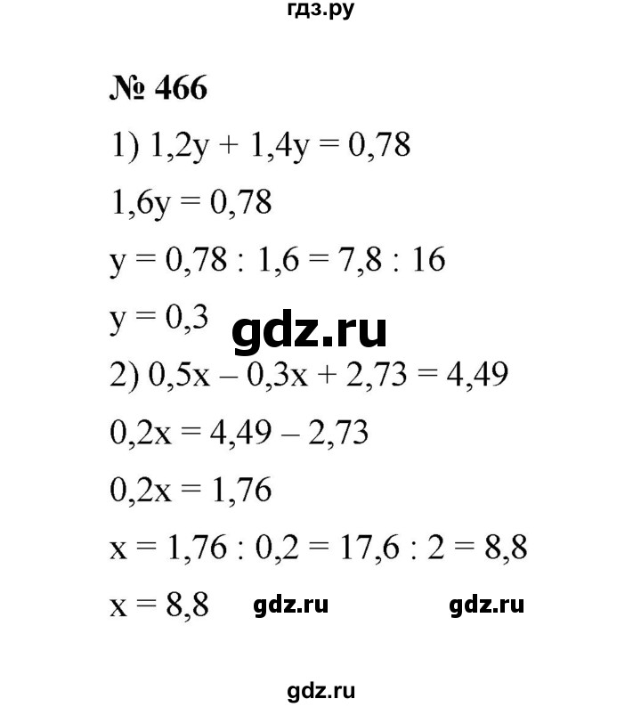 ГДЗ по математике 6 класс  Мерзляк  Базовый уровень номер - 466, Решебник к учебнику 2023