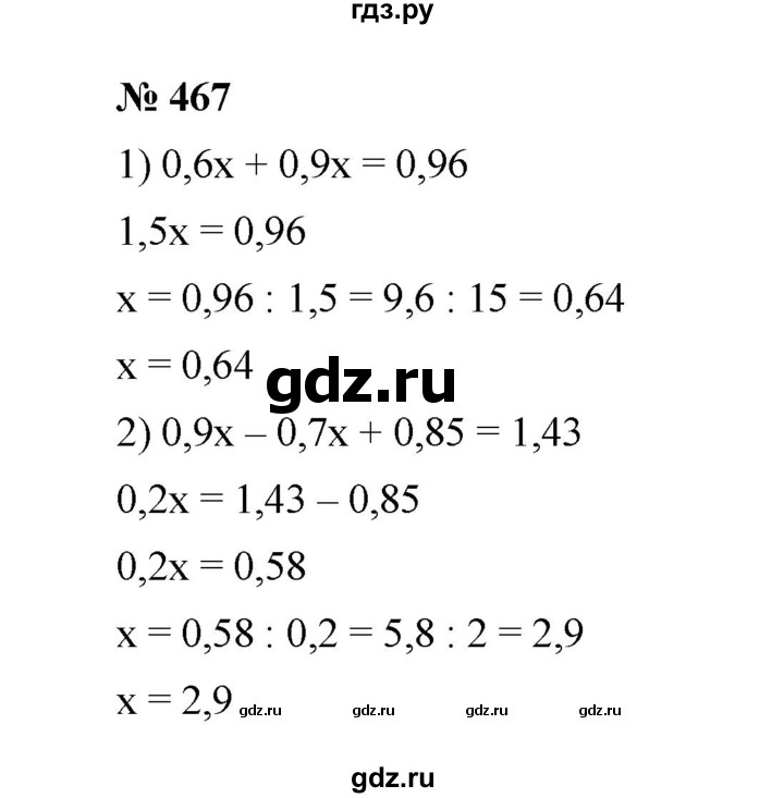 ГДЗ по математике 6 класс  Мерзляк  Базовый уровень номер - 467, Решебник к учебнику 2023