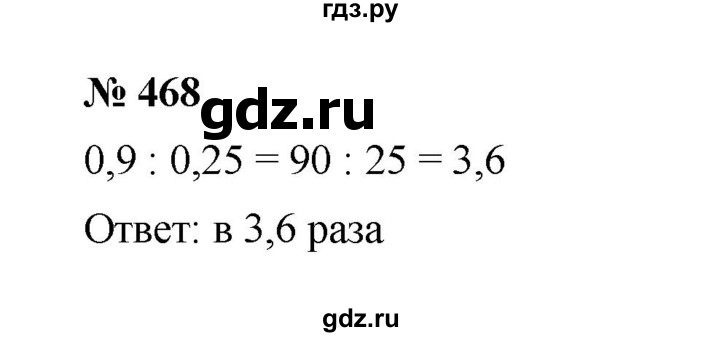 ГДЗ по математике 6 класс  Мерзляк  Базовый уровень номер - 468, Решебник к учебнику 2023