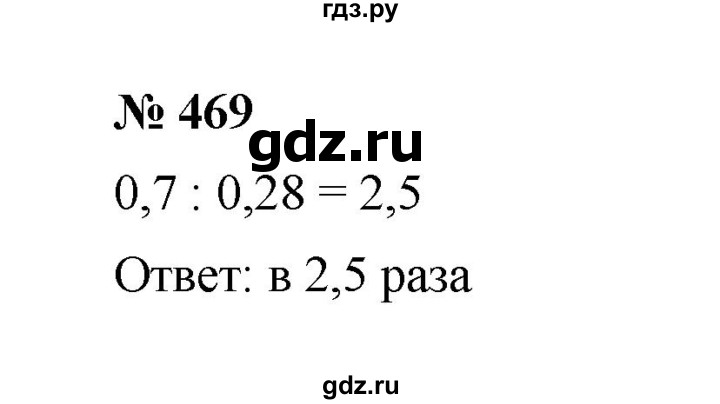 ГДЗ по математике 6 класс  Мерзляк  Базовый уровень номер - 469, Решебник к учебнику 2023