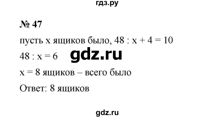 ГДЗ по математике 6 класс  Мерзляк  Базовый уровень номер - 47, Решебник к учебнику 2023