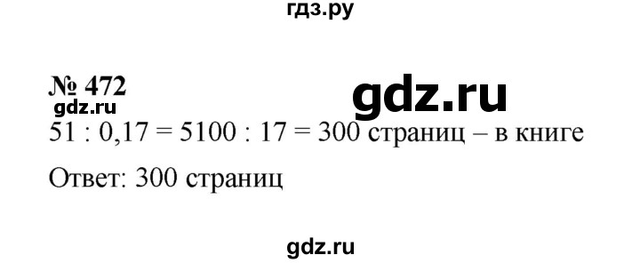 ГДЗ по математике 6 класс  Мерзляк  Базовый уровень номер - 472, Решебник к учебнику 2023