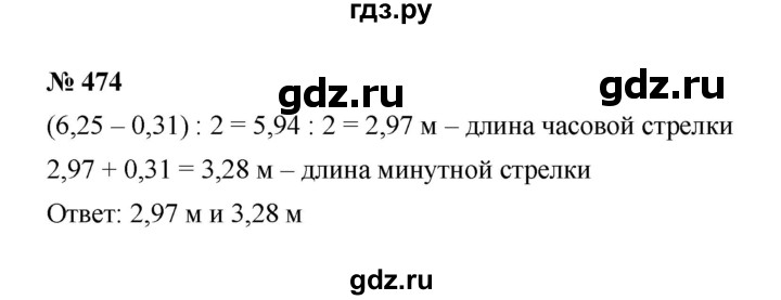 ГДЗ по математике 6 класс  Мерзляк  Базовый уровень номер - 474, Решебник к учебнику 2023