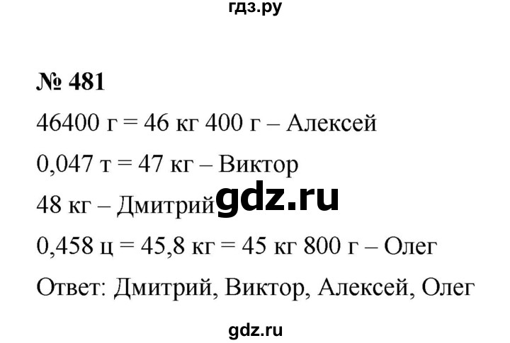 ГДЗ по математике 6 класс  Мерзляк  Базовый уровень номер - 481, Решебник к учебнику 2023