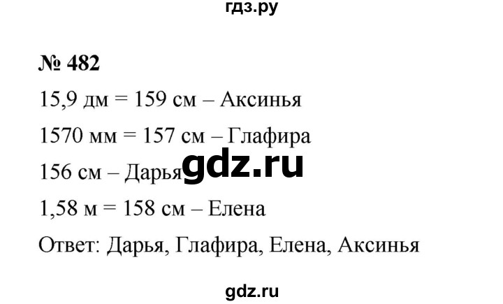 ГДЗ по математике 6 класс  Мерзляк  Базовый уровень номер - 482, Решебник к учебнику 2023