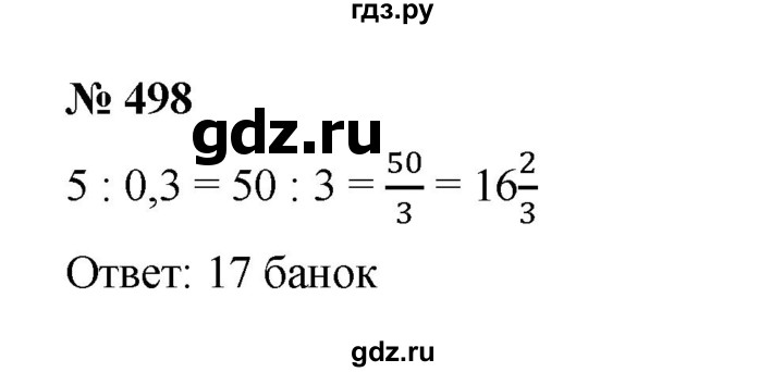ГДЗ по математике 6 класс  Мерзляк  Базовый уровень номер - 498, Решебник к учебнику 2023