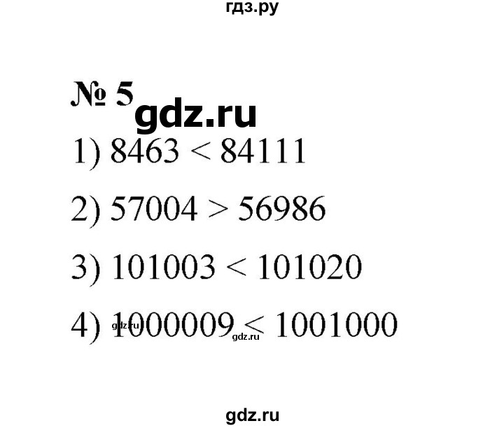 ГДЗ по математике 6 класс  Мерзляк  Базовый уровень номер - 5, Решебник к учебнику 2023