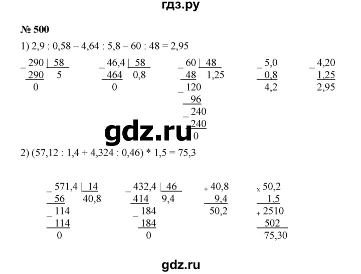 ГДЗ по математике 6 класс  Мерзляк  Базовый уровень номер - 500, Решебник к учебнику 2023