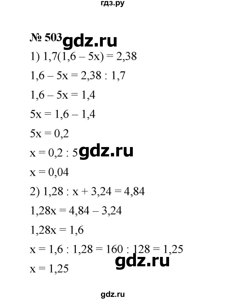 ГДЗ по математике 6 класс  Мерзляк  Базовый уровень номер - 503, Решебник к учебнику 2023