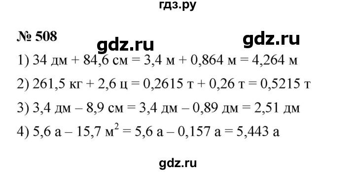 ГДЗ по математике 6 класс  Мерзляк  Базовый уровень номер - 508, Решебник к учебнику 2023