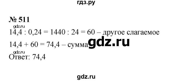 ГДЗ по математике 6 класс  Мерзляк  Базовый уровень номер - 511, Решебник к учебнику 2023