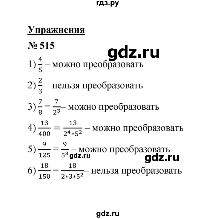 ГДЗ по математике 6 класс  Мерзляк  Базовый уровень номер - 515, Решебник к учебнику 2023