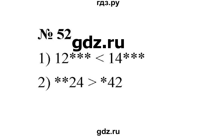 ГДЗ по математике 6 класс  Мерзляк  Базовый уровень номер - 52, Решебник к учебнику 2023