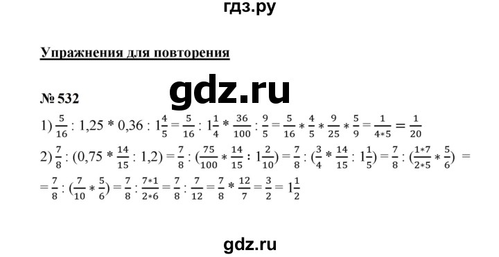 ГДЗ по математике 6 класс  Мерзляк  Базовый уровень номер - 532, Решебник к учебнику 2023
