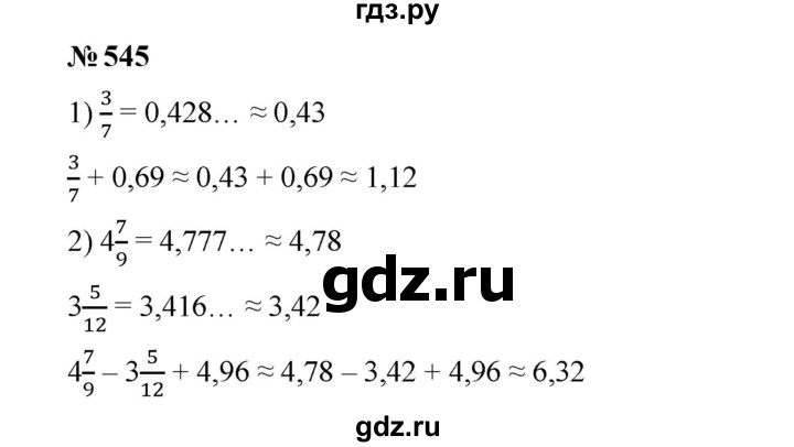 ГДЗ по математике 6 класс  Мерзляк  Базовый уровень номер - 545, Решебник к учебнику 2023