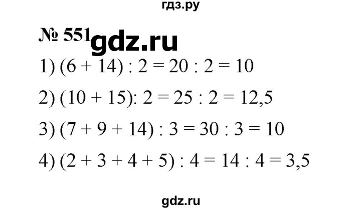 ГДЗ по математике 6 класс  Мерзляк  Базовый уровень номер - 551, Решебник к учебнику 2023