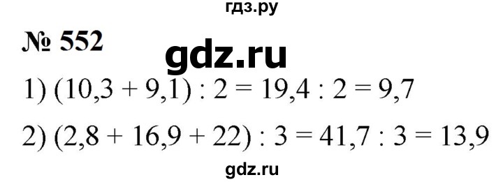 ГДЗ по математике 6 класс  Мерзляк  Базовый уровень номер - 552, Решебник к учебнику 2023