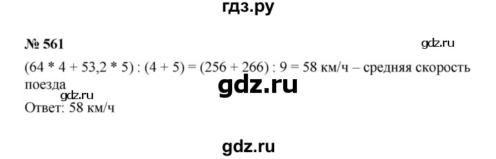ГДЗ по математике 6 класс  Мерзляк  Базовый уровень номер - 561, Решебник к учебнику 2023