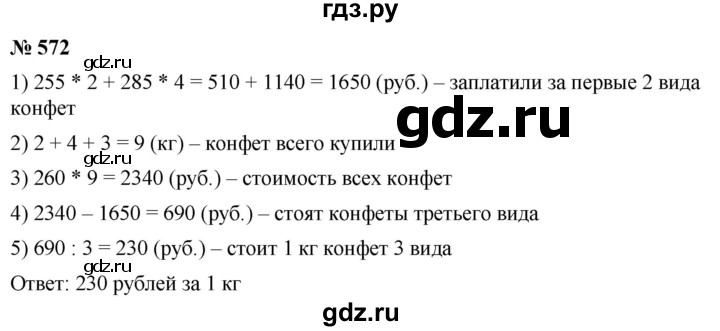 ГДЗ по математике 6 класс  Мерзляк  Базовый уровень номер - 572, Решебник к учебнику 2023