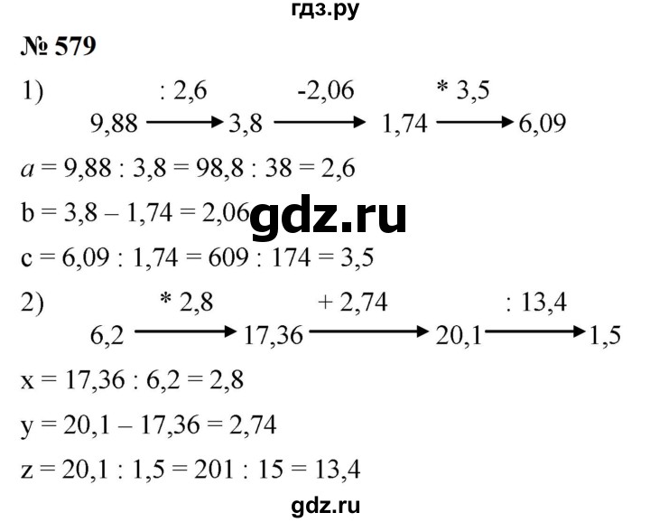 ГДЗ по математике 6 класс  Мерзляк  Базовый уровень номер - 579, Решебник к учебнику 2023