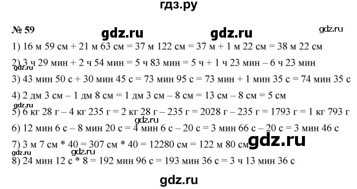 ГДЗ по математике 6 класс  Мерзляк  Базовый уровень номер - 59, Решебник к учебнику 2023