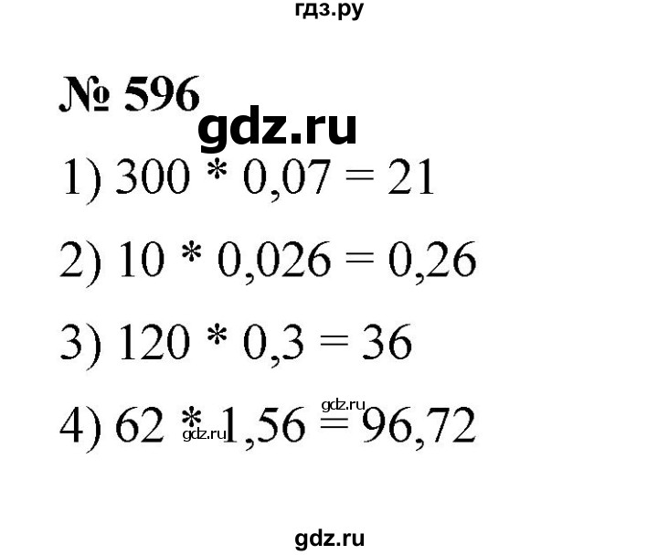 ГДЗ по математике 6 класс  Мерзляк  Базовый уровень номер - 596, Решебник к учебнику 2023