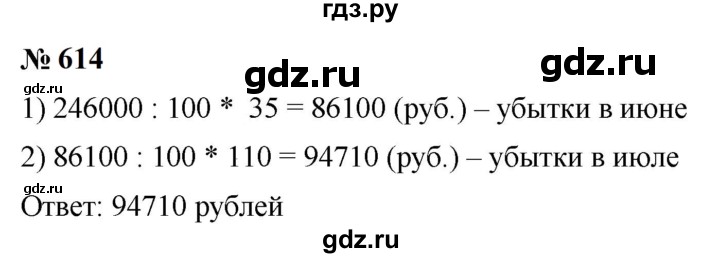 ГДЗ по математике 6 класс  Мерзляк  Базовый уровень номер - 614, Решебник к учебнику 2023