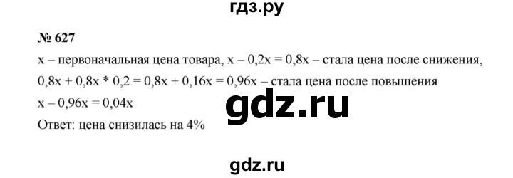 ГДЗ по математике 6 класс  Мерзляк  Базовый уровень номер - 627, Решебник к учебнику 2023