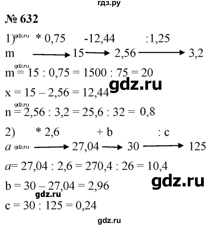 ГДЗ по математике 6 класс  Мерзляк  Базовый уровень номер - 632, Решебник к учебнику 2023