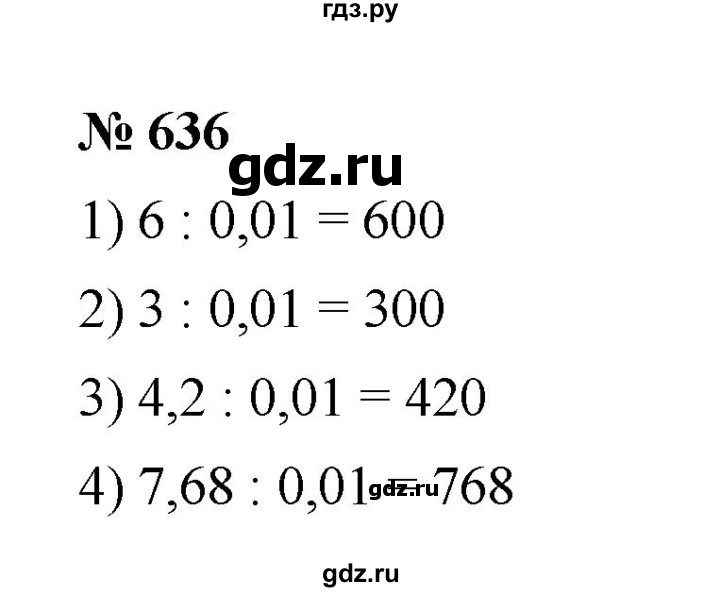 ГДЗ по математике 6 класс  Мерзляк  Базовый уровень номер - 636, Решебник к учебнику 2023