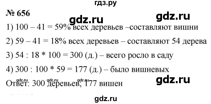 ГДЗ по математике 6 класс  Мерзляк  Базовый уровень номер - 656, Решебник к учебнику 2023