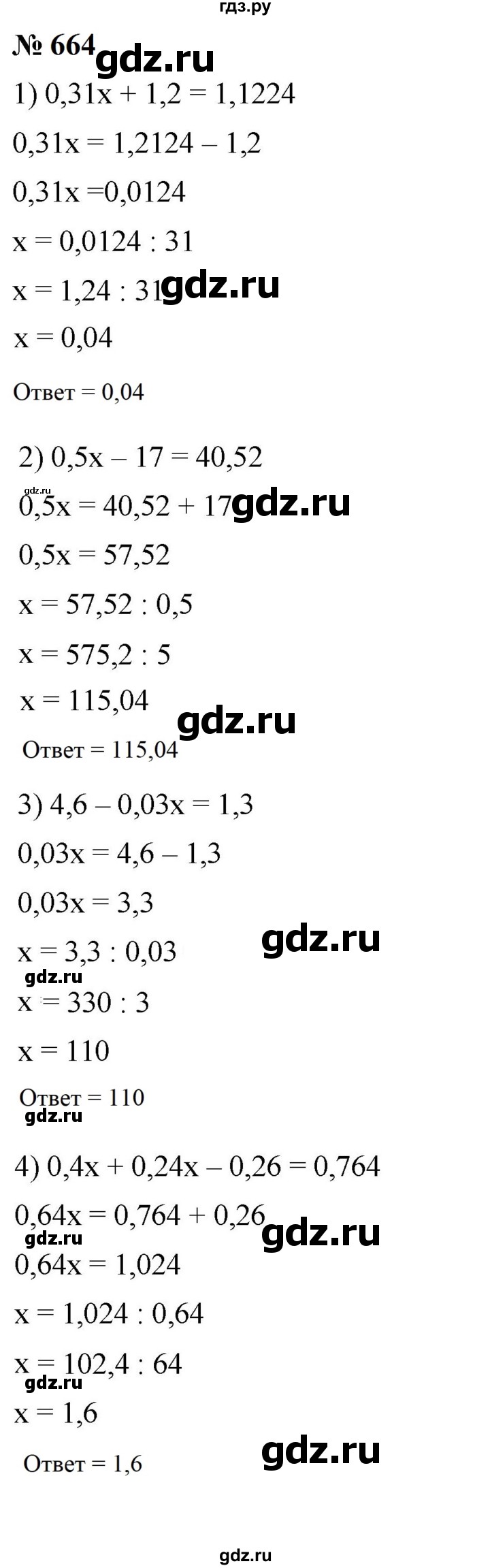 ГДЗ по математике 6 класс  Мерзляк  Базовый уровень номер - 664, Решебник к учебнику 2023