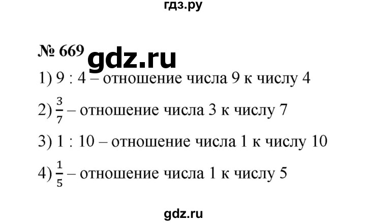 ГДЗ по математике 6 класс  Мерзляк  Базовый уровень номер - 669, Решебник к учебнику 2023