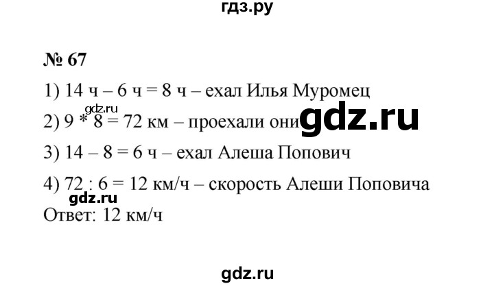 ГДЗ по математике 6 класс  Мерзляк  Базовый уровень номер - 67, Решебник к учебнику 2023