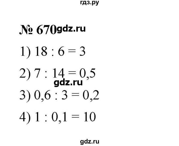 ГДЗ по математике 6 класс  Мерзляк  Базовый уровень номер - 670, Решебник к учебнику 2023